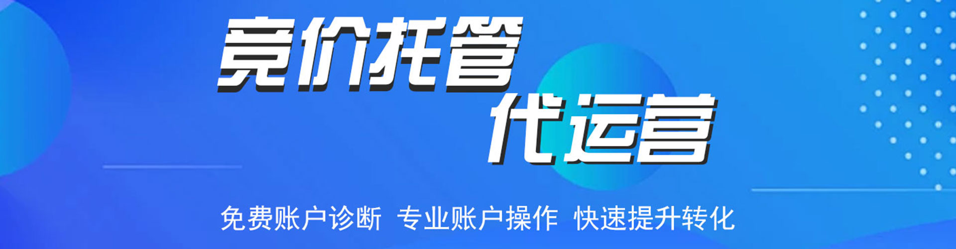 会同百度运营推广